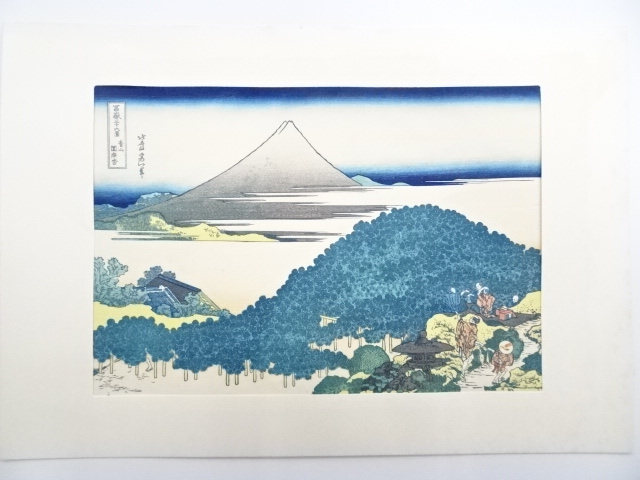 道具 ] - 道具 葛飾北斎 富嶽三十六景 青山円座松 手摺浮世絵木